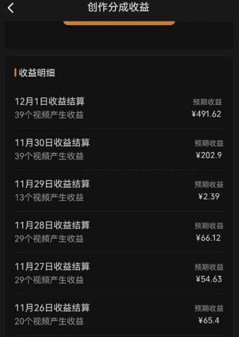 20250425120955-680b7b930b310.jpg 最新撸视频号作创者益收课程,测通了视频号分成计划,一天百来块