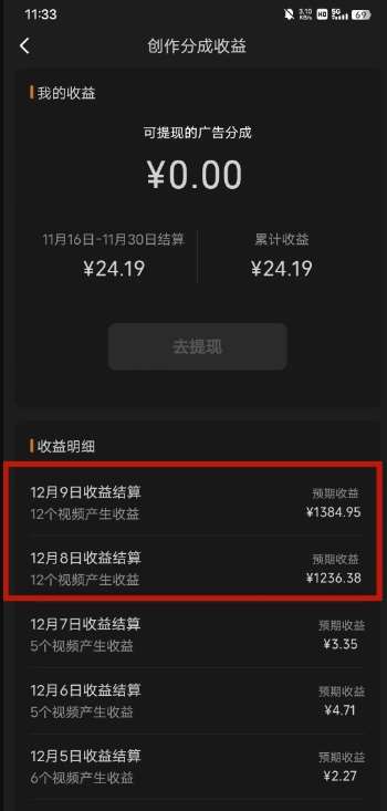 20250425120955-680b7b934cff3.jpg 最新撸视频号作创者益收课程,测通了视频号分成计划,一天百来块