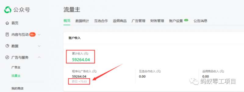 20250425124305-680b8359364d2.jpg 如何在微信公众号上撸流量主广告收益?本期我们将0收费带你跑完全程!【揭秘】