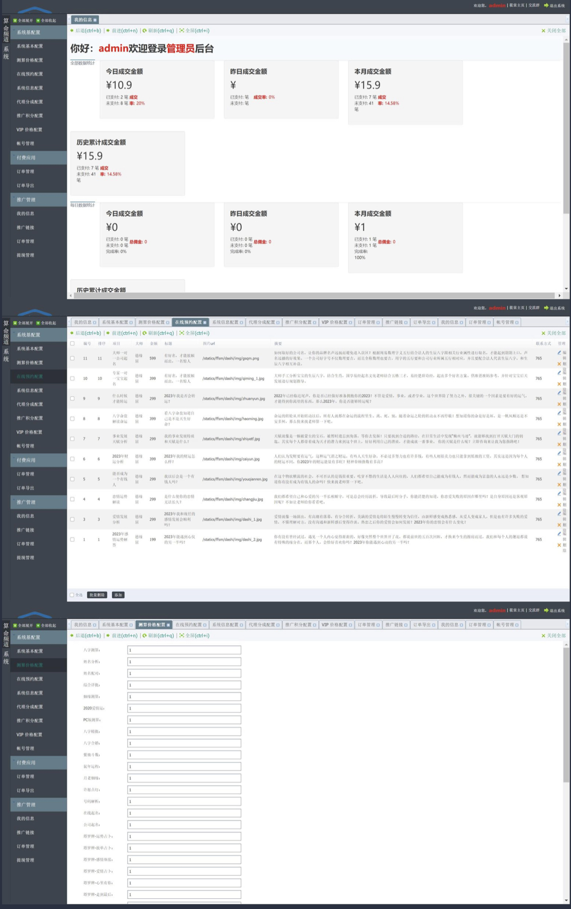 20250426145123-680cf2eb407bf.jpg 外面卖1888的2023最火算命测算系统 对接易支付 微信支付宝官方(源码+教程)