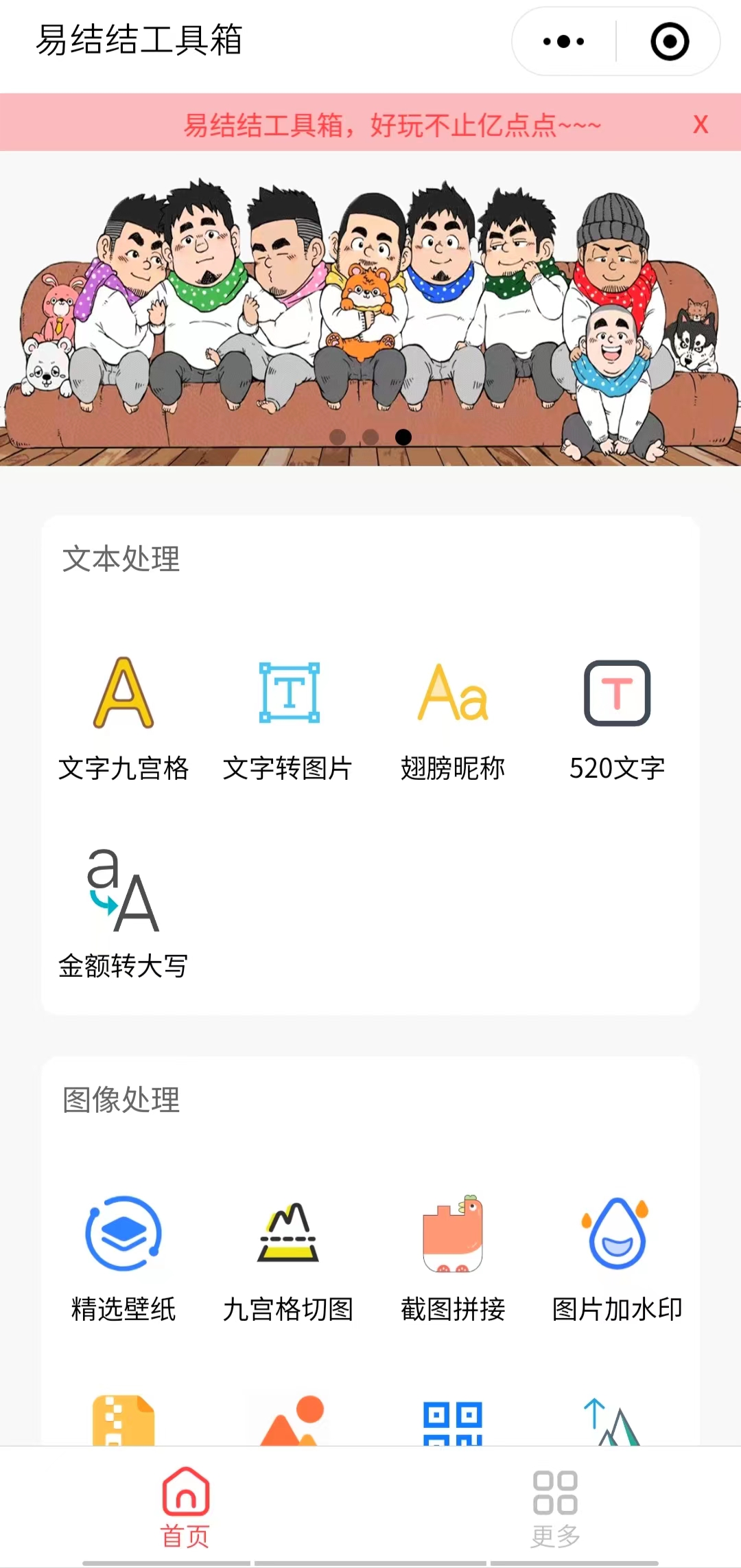 20250426145404-680cf38c0ab0f.jpg 趣味聚合工具箱小程序系统,小白也能上线小程序 获取流量主收益(源码+教程)