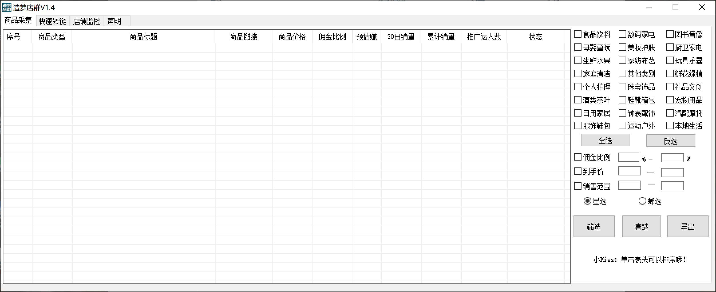 20250426151244-680cf7ec1dd40.png 最新市面上卖600的抖音拼多多店群助手,快速分析商品热度,助力带货营销