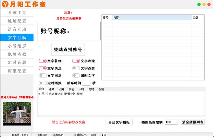 20250426151253-680cf7f56ceff.jpg 直播必备-抖音ai智能语音互动播报机器人 一键欢迎新人加入直播间 软件+教程