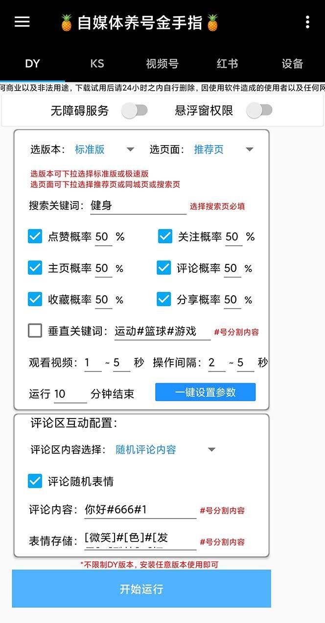 20250426153136-680cfc58ac6b4.jpg (8414期)最新金手指多平台养号脚本,精准养号必备神器【永久脚本+使用教程】