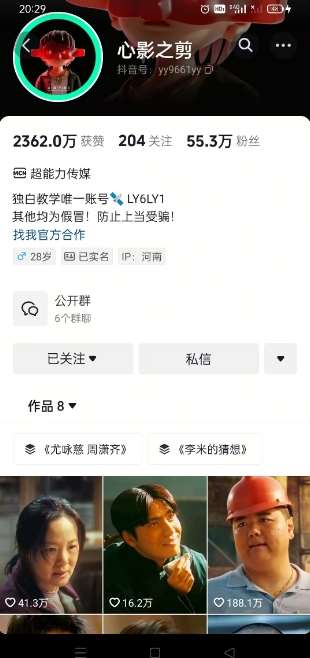 20250426154526-680cff969c20b.jpg 抖音影视大佬心影之剪全套教学,影视第一人称独白课程,26条作品涨粉24W