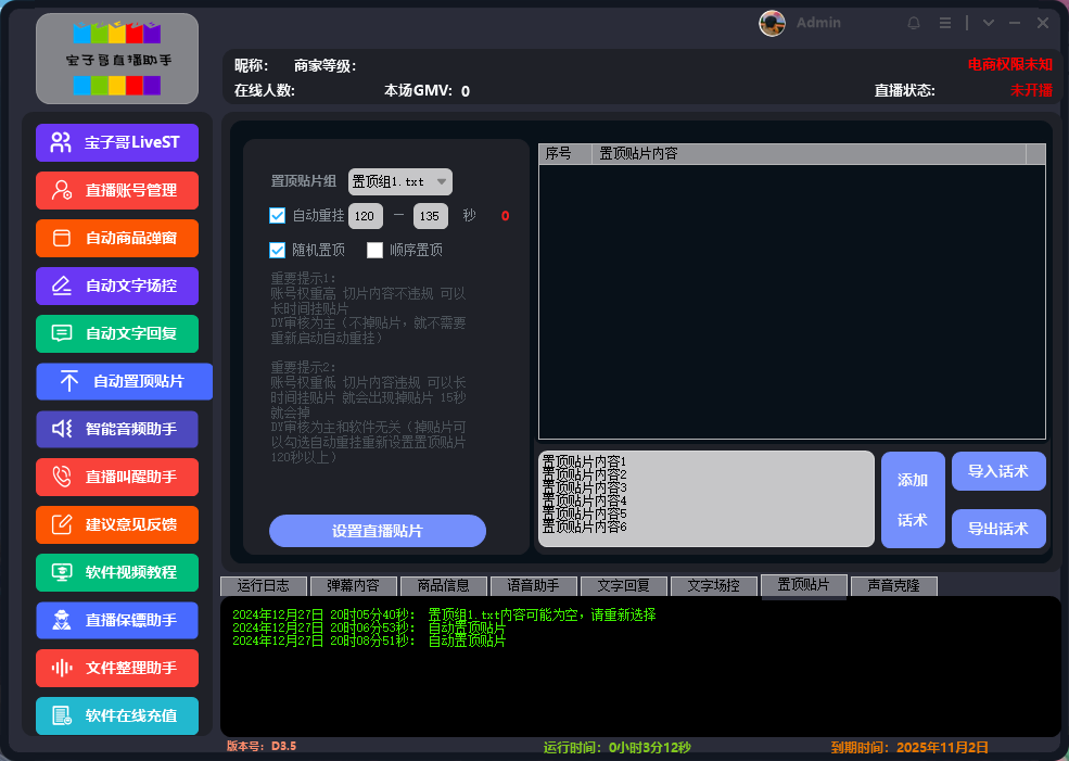 20250426154857-680d0069a02e7.png 外面收费988的抖音快手宝子哥直播助手,可以多开,无人直播必备