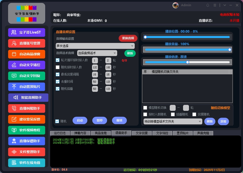 20250426154857-680d0069ee9ef.png 外面收费988的抖音快手宝子哥直播助手,可以多开,无人直播必备