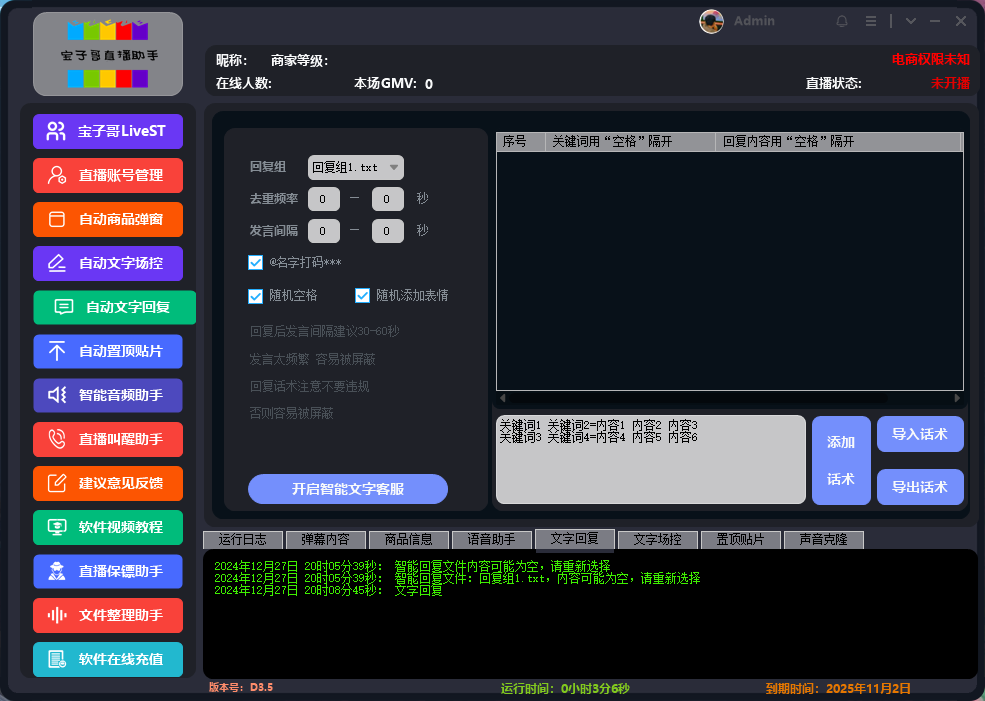 20250426154858-680d006a47a82.png 外面收费988的抖音快手宝子哥直播助手,可以多开,无人直播必备
