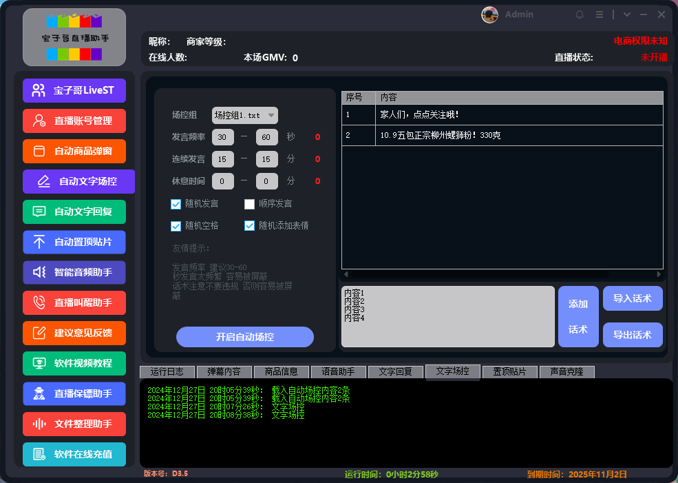 20250426154858-680d006a9257d.png 外面收费988的抖音快手宝子哥直播助手,可以多开,无人直播必备