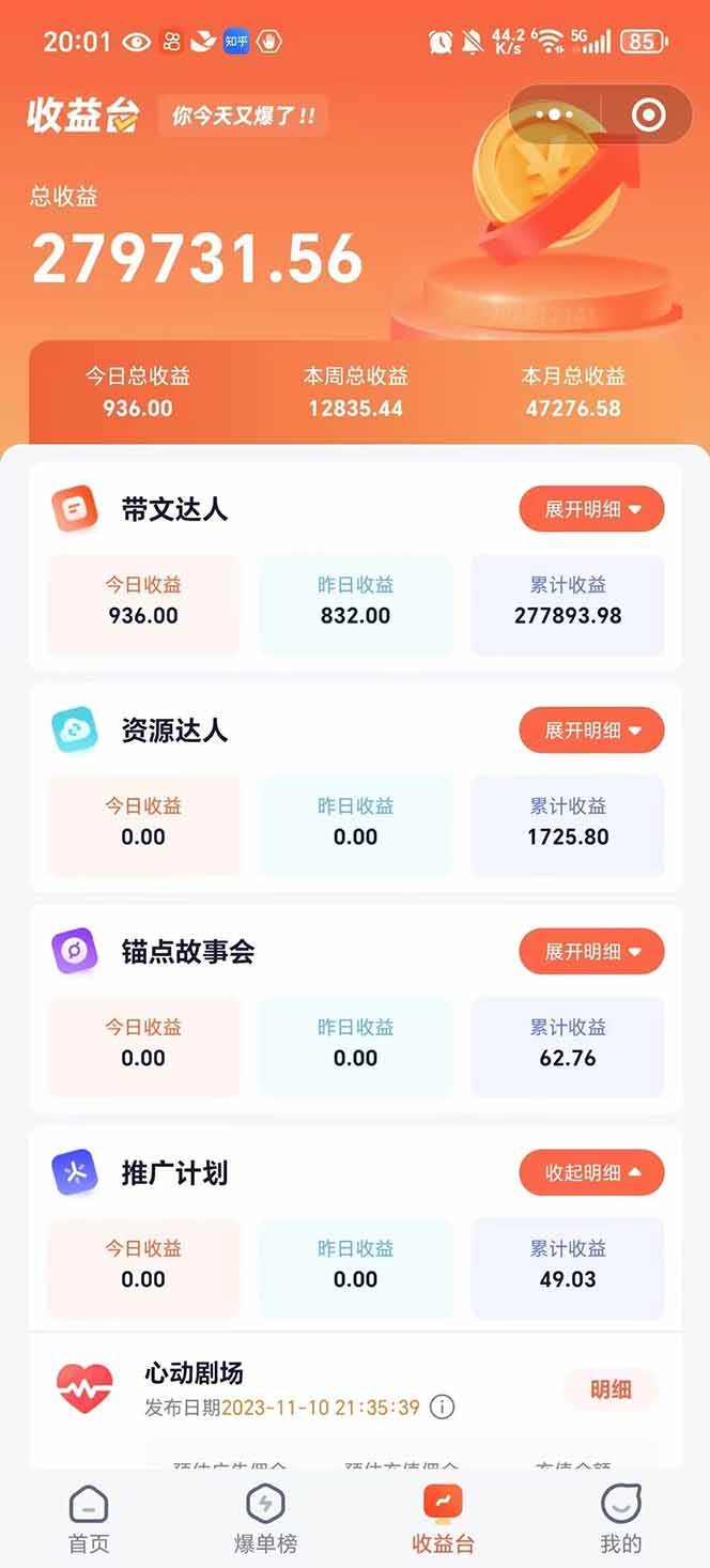 20250426155438-680d01beac351.jpg (14337期)利用工具一键制作营销号推文,小白轻松上手 日入600+ 简单无脑