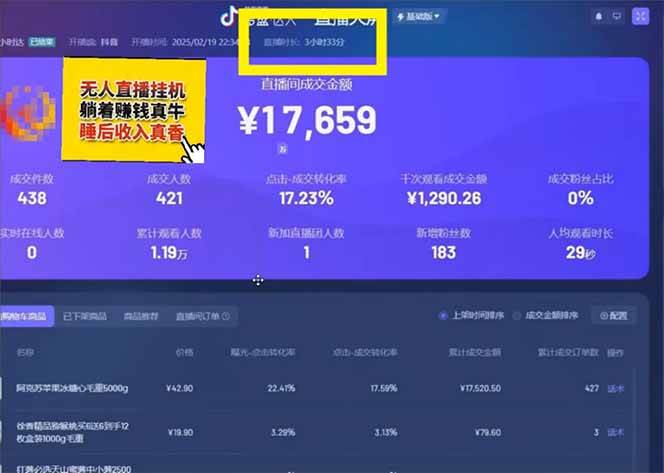20250426162136-680d081097538.jpg (14211期)日赚6000+!抖音小时达Ai无人直播躺赚新风口,0门槛吃官方亿级流量!