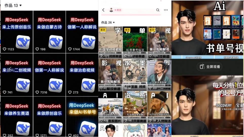 20250426162755-680d098b28dd1.jpg (14284期)Deep seek项目拆解+卡通数字人25年4月新玩法日引200+创业粉十分钟一条…