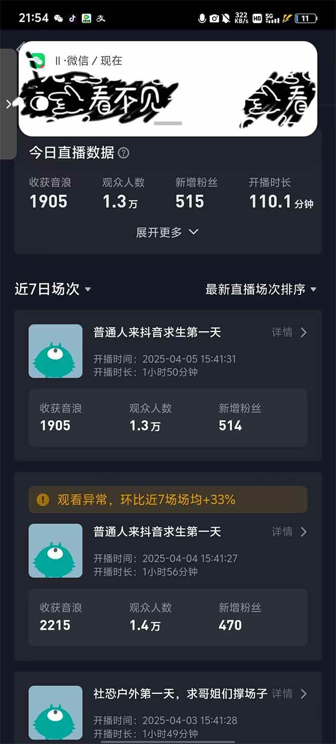 20250426165333-680d0f8dbc721.jpg (14392期)2025抖音直播100%起号方法,0粉丝0作品当天破千人在线 可配合多种变现方式