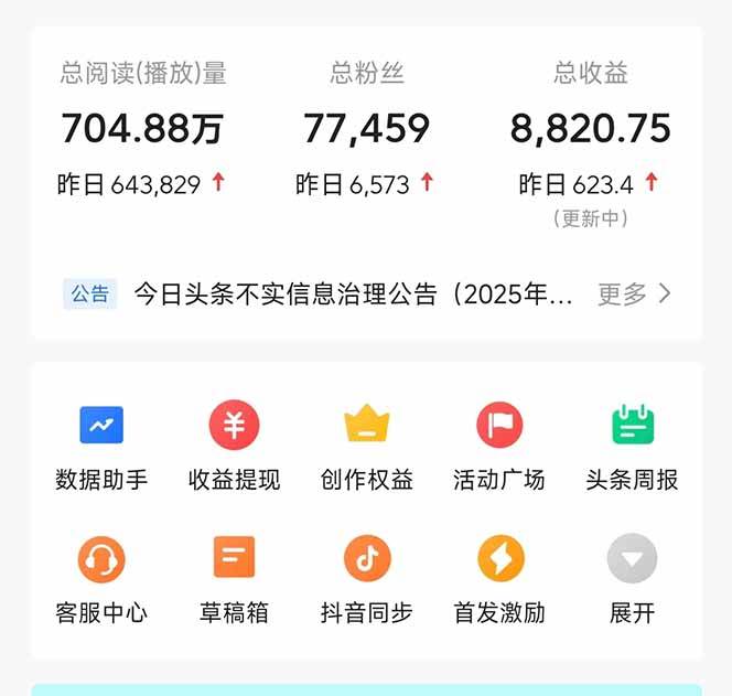 20250426165846-680d10c6c5ae9.jpg (14480期)头条问答,刚出的新玩法!保证你没见过!用DeepSeek去高效答题,一个账…