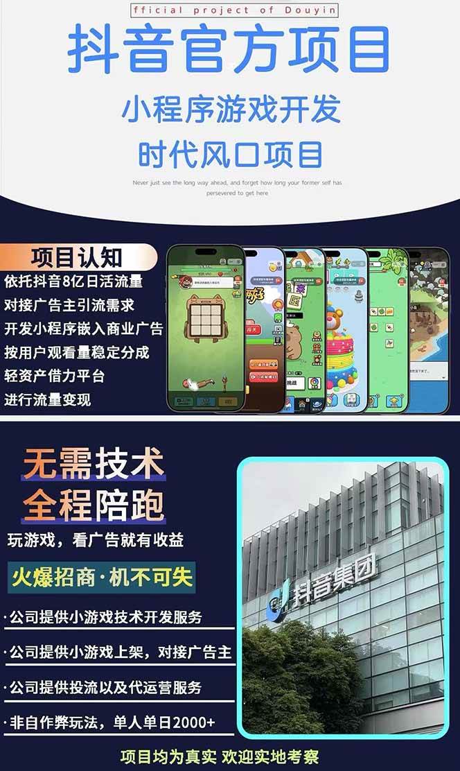 20250426170243-680d11b3ded64.jpg (14512期)2025最热抖音官方项目 Ai时代风口项目小程序游戏开发 实测单个游戏日收…