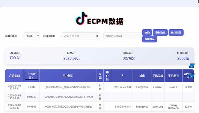 20250426170244-680d11b484744.jpg (14512期)2025最热抖音官方项目 Ai时代风口项目小程序游戏开发 实测单个游戏日收…