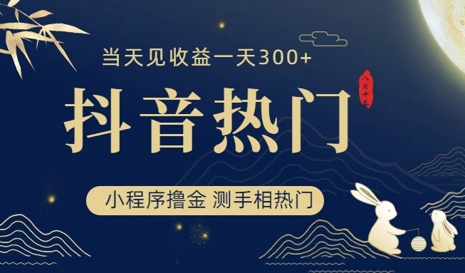 抖音最新小程序撸金，测手相上热门，当天见收益一小时变现300+网赚项目-副业赚钱-互联网创业-独家轻创IP星泽云创