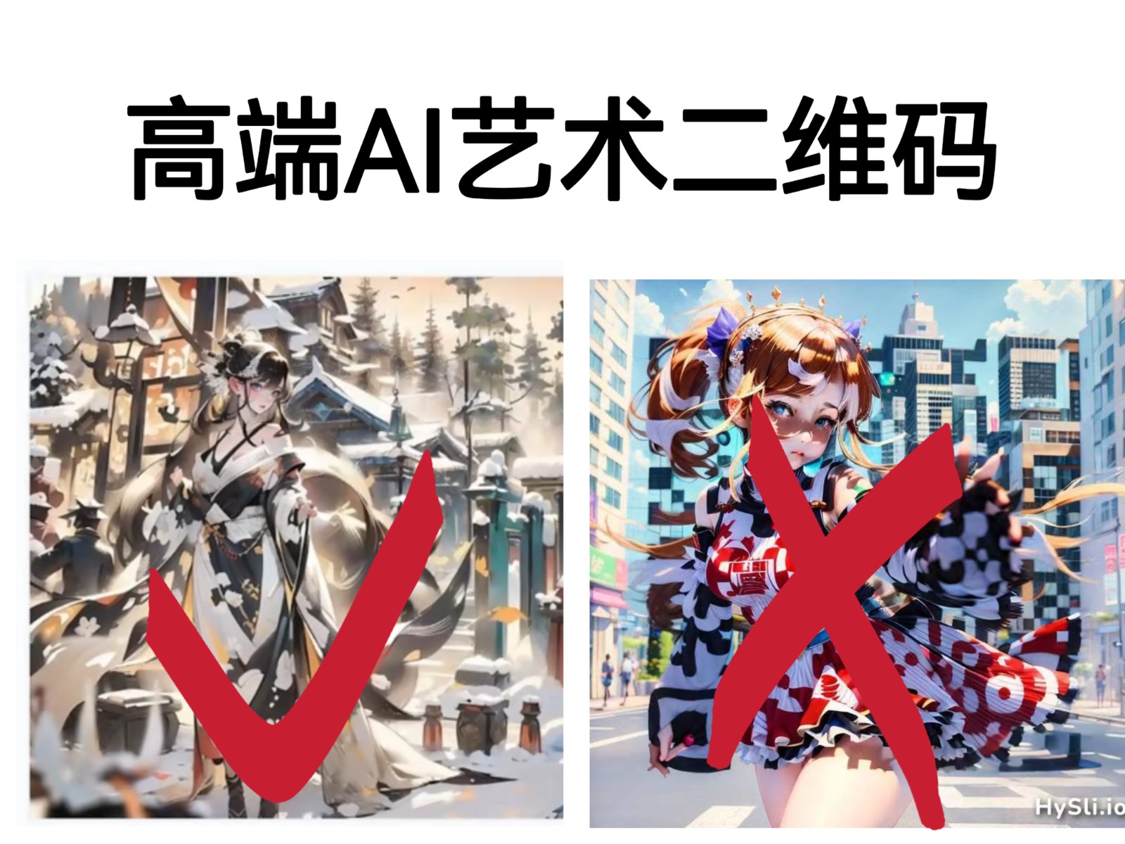 高端AI艺术二维码制作教程，拒绝低质量，一单收徒500+网赚项目-副业赚钱-互联网创业-独家轻创IP星泽云创