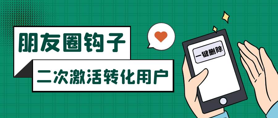 朋友圈发圈小技巧，添加位置广告设置钩子，二次激活转化用户网赚项目-副业赚钱-互联网创业-独家轻创IP星泽云创