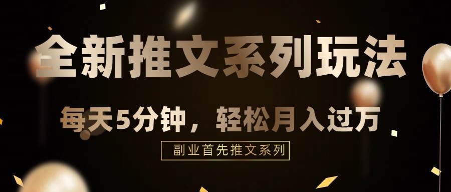 混剪推文，5分钟一个爆款视频，轻轻松松月入过万网赚项目-副业赚钱-互联网创业-独家轻创IP星泽云创