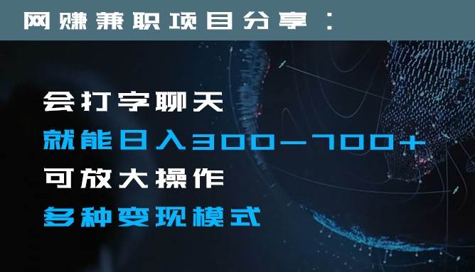 日入300-700+全程1部手机可放大操作多种变现方式网赚项目-副业赚钱-互联网创业-独家轻创IP星泽云创