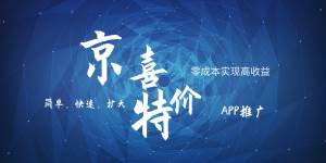 京喜APP拉新日入500+，操作简单易上手，小白首选，可扩大网赚项目-副业赚钱-互联网创业-独家轻创IP星泽云创