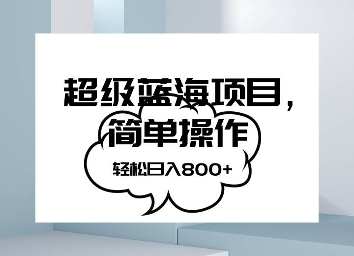 抖音表情包项目，简单操作小白也能做，可放大矩阵，轻松日入800+，网赚项目-副业赚钱-互联网创业-独家轻创IP星泽云创