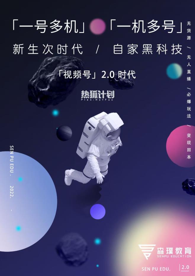 视频号2.0必爆玩法，微信无人直播一机多号网赚项目-副业赚钱-互联网创业-独家轻创IP星泽云创