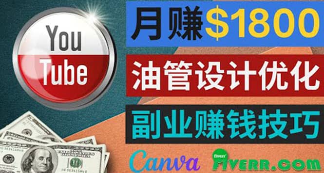 利用在线设计网站Canva，只需1到2个小时，月赚1800美元网赚项目-副业赚钱-互联网创业-独家轻创IP星泽云创