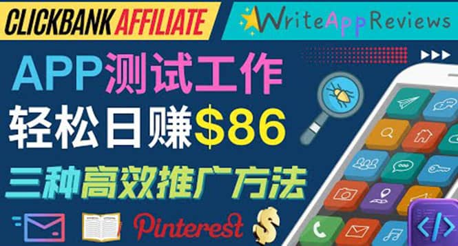 APP评论测试员：通过评测各类新上市APP赚钱，高佣金提成，日赚86美元网赚项目-副业赚钱-互联网创业-独家轻创IP星泽云创