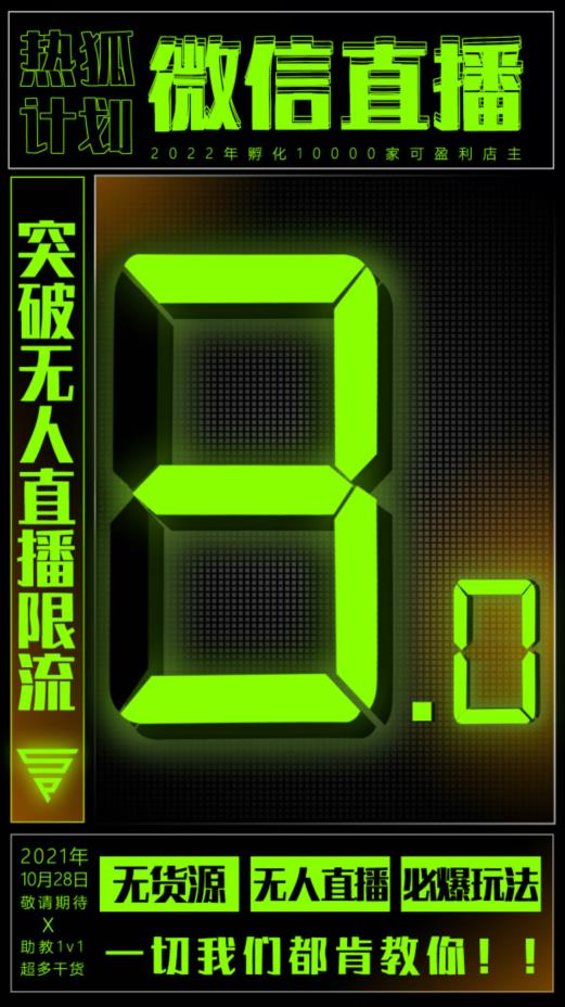 微信直播视频号3.0课程，突破无人直播限流网赚项目-副业赚钱-互联网创业-独家轻创IP星泽云创