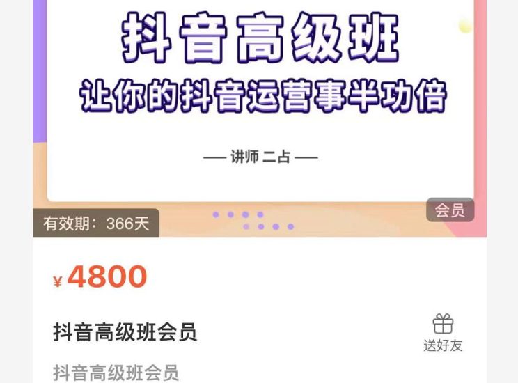 抖音直播间速爆集训班,让你的抖音运营事半功倍 原价4800元网赚项目-副业赚钱-互联网创业-独家轻创IP星泽云创