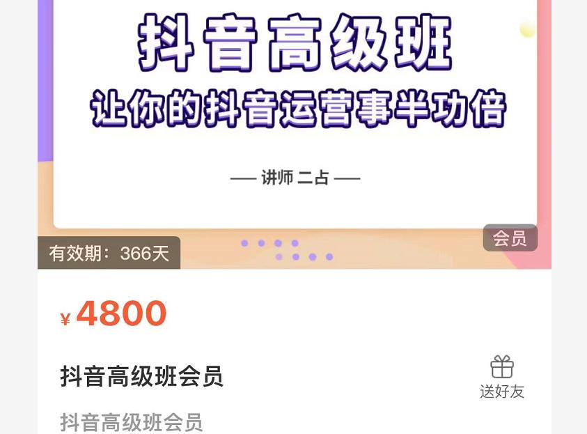 抖音直播间速爆集训班，让你的抖音运营事半功倍 原价4800元网赚项目-副业赚钱-互联网创业-独家轻创IP星泽云创