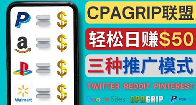 通过社交媒体平台推广热门CPA Offer，日赚50美元 – CPAGRIP的三种赚钱方法网赚项目-副业赚钱-互联网创业-独家轻创IP星泽云创