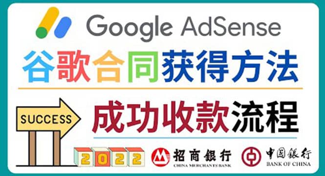2022年Google Adsense成功收款到银行卡之最全攻略和注意事项网赚项目-副业赚钱-互联网创业-独家轻创IP星泽云创