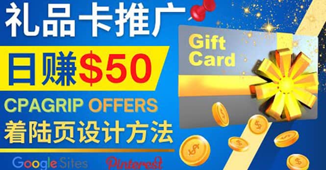 利用免费的Google Site设计高转化的着陆页，推广CPA日赚50美元网赚项目-副业赚钱-互联网创业-独家轻创IP星泽云创