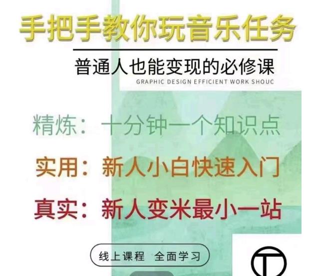 抖音淘淘有话老师，抖音图文人物故事音乐任务实操短视频运营课程，手把手教你玩转音乐任务网赚项目-副业赚钱-互联网创业-独家轻创IP星泽云创