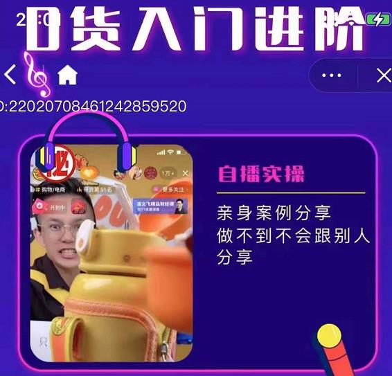朱白板抖音带货进阶课，实操运营+主播不玩虚的网赚项目-副业赚钱-互联网创业-独家轻创IP星泽云创