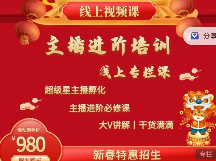 2022主播进阶培训，超级星主播孵化，主播进阶必修课网赚项目-副业赚钱-互联网创业-独家轻创IP星泽云创
