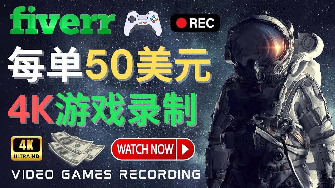 边玩游戏边赚钱的方法，每小时5美元，每单可赚50美元以上网赚项目-副业赚钱-互联网创业-独家轻创IP星泽云创