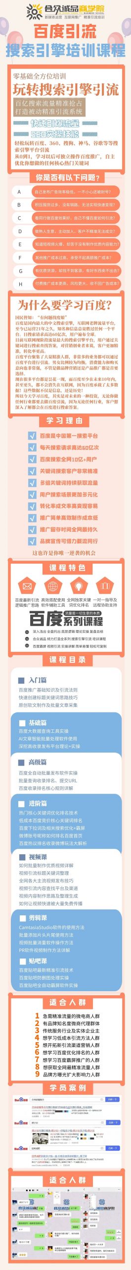 老派Seo：百度霸屏引流课程「搜索引擎推广全系可复制，打造精准被动流量系统」附带工具网赚项目-副业赚钱-互联网创业-独家轻创IP星泽云创