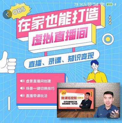 在家也能打造虚拟直播间，obs搭建，场景切换，直播带课（全套教学+工具打包）网赚项目-副业赚钱-互联网创业-独家轻创IP星泽云创