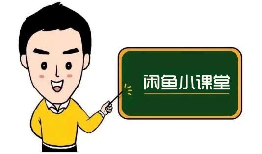 鱼客联盟·闲鱼无货源运营方案，听了就能上手的电商运营千货网赚项目-副业赚钱-互联网创业-独家轻创IP星泽云创