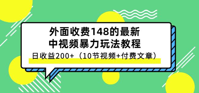 祖小来-中视频项目保姆级实战教程，视频讲解，实操演示，日收益200+网赚项目-副业赚钱-互联网创业-独家轻创IP星泽云创