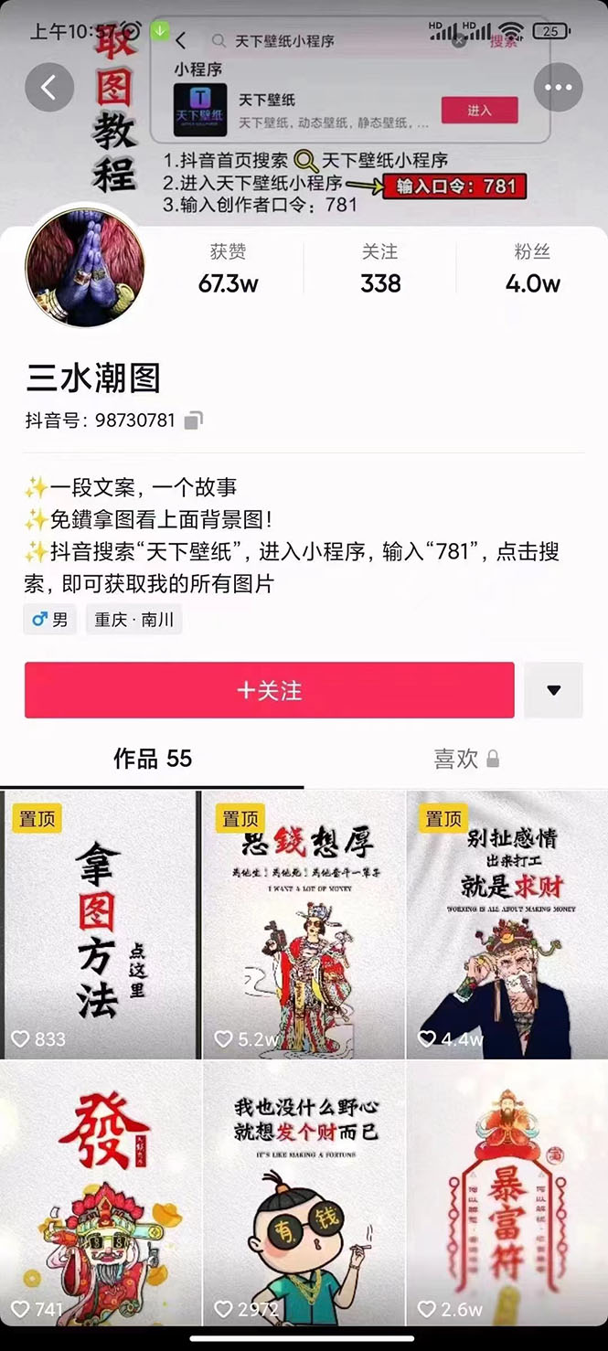 国潮壁纸变现项目，新手可操作日赚200+【素材+软件+教程】网赚项目-副业赚钱-互联网创业-独家轻创IP星泽云创