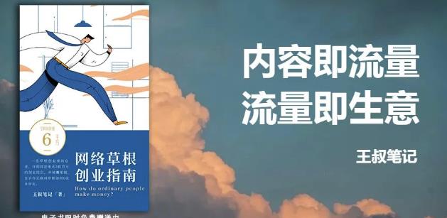 王叔·21天文案引流训练营，引流方法是共通的，适用于各行各业网赚项目-副业赚钱-互联网创业-独家轻创IP星泽云创