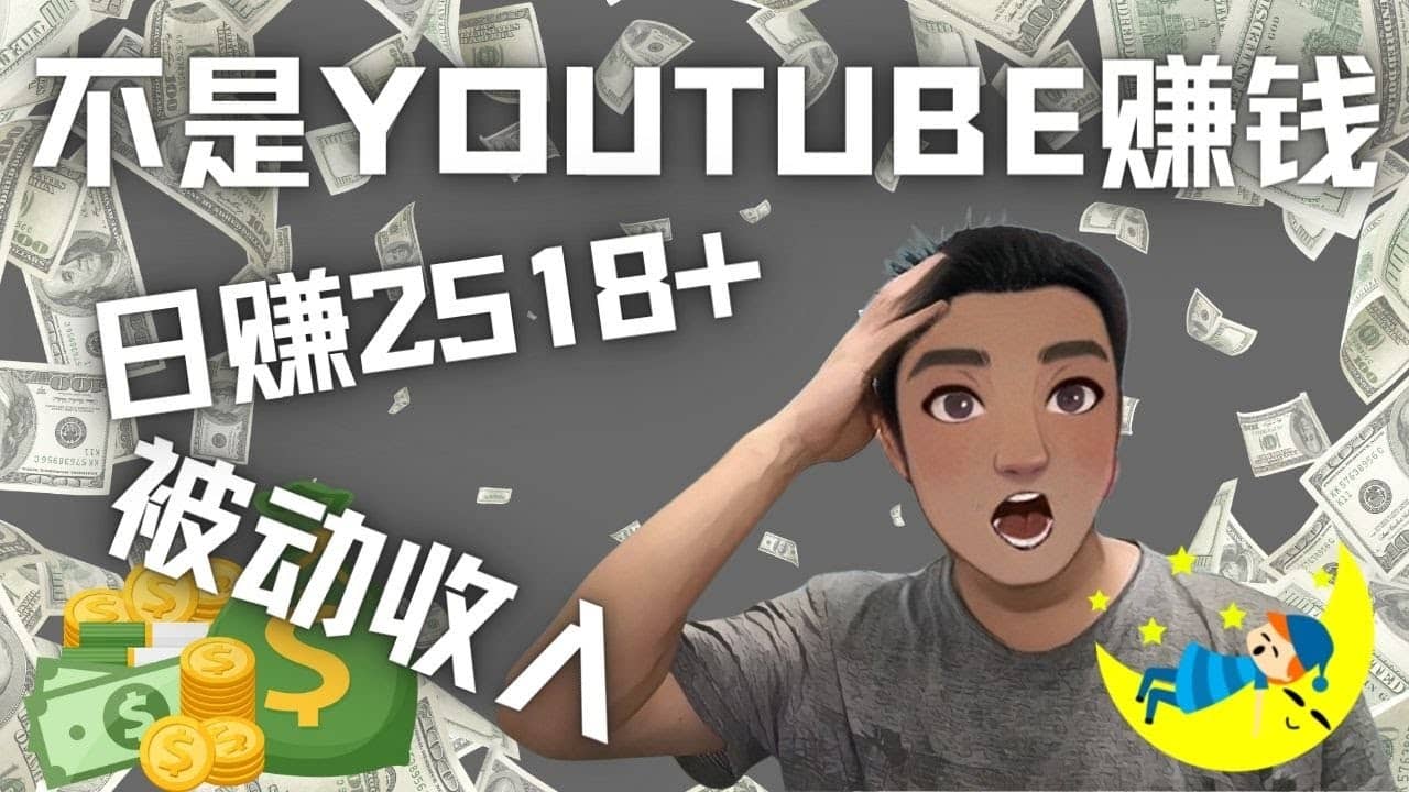 看视频也能被动收入，千次观看赚22美元-日赚2518+（不是YOUTUBE赚钱）网赚项目-副业赚钱-互联网创业-独家轻创IP星泽云创