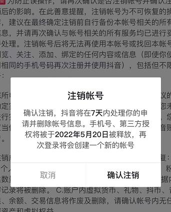 抖音释放实名和手机号教程，抖音被封号，永久都可以注销需要的来网赚项目-副业赚钱-互联网创业-独家轻创IP星泽云创