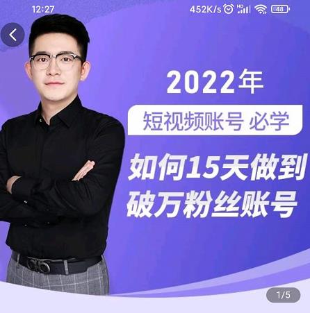 中神通-如何15天做到破万粉丝账号，​31节起号打造爆款实操课网赚项目-副业赚钱-互联网创业-独家轻创IP星泽云创