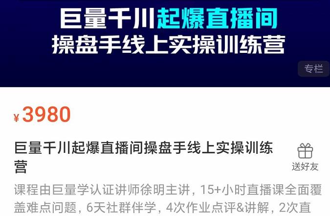 巨量千川起爆直播间操盘手实操训练营，实现快速起号和直播间高投产网赚项目-副业赚钱-互联网创业-独家轻创IP星泽云创
